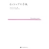 �C�F�V���A�̎莆