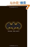 DARK KNIGHT �o�b�g�}��:�_�[�N�i�C�g(�P�[�X�t) (SHO-PRO BOOKS)