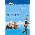 �傢�Ȃ�x�� [DVD]