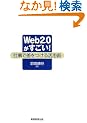 Web2.0��������!�\�d���ō������銈�p�p