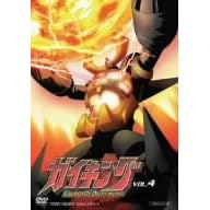ガイキング VOL.4
