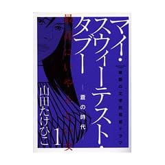 �}�C�E�X�E�B�[�e�X�g�E�^�u�[ 1 (�����O�T���f�[�R�~�b�N�X)
