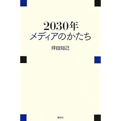 2030�N ���f�B�A�̂����� (����v���~�A�u�b�N)
