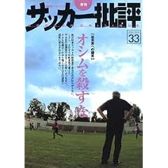 �T�b�J�[��] (Issue33(2006)) (�o�t�ЃX�[�p�[���b�N)