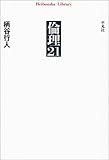 倫理21