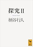 探究〈2〉