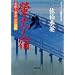 壉΃m�h �� ������։��]�ˑo�� 16 (�o�t����)