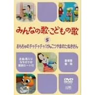 みんなの歌・こどもの歌~おもちゃのチャチャチャ・げんこつやまのたぬきさん~
