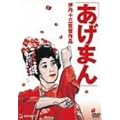 �����܂� [DVD]