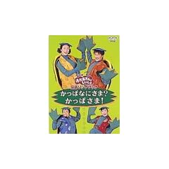 NHK����������Ƃ������� �ŐV�\���O�u�b�N �����ςȂɂ���?�����ς���! [DVD]
