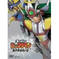スーパービックリマン
