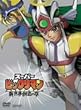 �X�[�p�[�r�b�N���}�� [DVD]