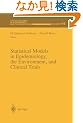 Statistical Models in Epidemiology, the Environment, and Clinical Trials (Ima Volumes in Mathematics and Its Applications)