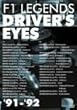 F1���W�F���h �h���C�o�[�Y�A�C�Y �f91-�f92 [DVD]