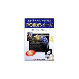 PC����V���[�Y ��Q�E�^�o�R�E�A���R�[�� for Windows 4
