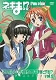 [DVD]神田朱未・野中藍 ネギま!?』『カンださん☆アイぽんのネギまほラジお!?』ファンディスク~カンださん☆アイぽんのネギまほビデお~ 2巻 [DVD]