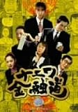 [DVD]中居正広 ナニワ金融道 1 [DVD]