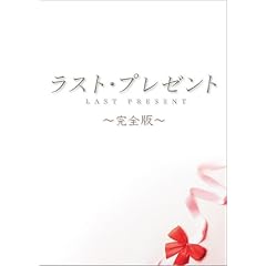 ���X�g�E�v���[���g ���S�� [DVD]
