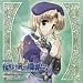�h���}CD �閾���O���ڗ��F��~Fairy tail of Luna~#5