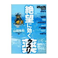��]�Ɍ����N�X���\ONE ON ONE (Vol.8) (YOUNG SUNDAY COMICS SPECIAL)