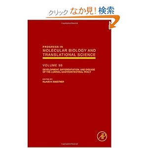 【クリックでお店のこの商品のページへ】Development, Differentiation, and Disease of the Luminal Gastrointestinal Tract, Volume 96 (Progress in Molecular Biology and Translational Science)