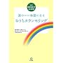 �^�̂����̎��ɂȂ� �������J�E���Z�����O CD BOOK