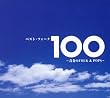 �x�X�g�E�t�H�[�N100��~�t��Folk&Pops~