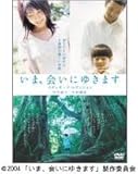 [DVD]竹内結子 いま、会いにゆきます スタンダード・エディション [DVD]