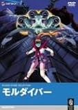 [DVD]野上ゆかな モルダイバー [DVD]