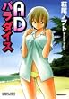 AD�p���_�C�X (�o���u�[�E�R�~�b�N�X DOKI SELECT)
