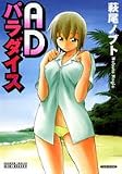 [Book]萩尾 ノブト ADパラダイス (バンブー・コミックス DOKI SELECT) (バンブー・コミックス DOKI SELECT)