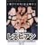�S���֎q���Y�r�A�� �X������݁E�O���Ďq [DVD]