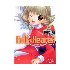 Holy�EHearts! ������M����A������ł��B (Holy�EHearts! �V���[�Y) (�W�p�ЃX�[�p�[�_�b�V������)