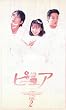 �s���A(2) [VHS]