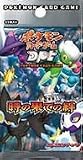  ポケモンカードゲームDPt 拡張パック 時の果ての絆