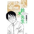 ��ؐ搶 2 (�A�N�V�����R�~�b�N�X)