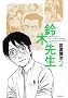 ��ؐ搶 2 (�A�N�V�����R�~�b�N�X)
