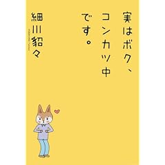 ���̓{�N�A�R���J�c���ł��B (�z�[���Џ��Ј��R�~�b�N�X)