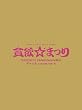 �����Ďq 1st�R���T�[�g~�×~���܂�~(���񐶎Y�����) [DVD]