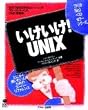 ��������!UNIX�\�Ƃɂ����g�������l�̂��߂̃X�[�p�[���t�@�����X (�A�����J�����D�P�x�X�g�Z��-�V��-�Y)