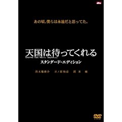 �V���͑҂��Ă���� �X�^���_�[�h�E�G�f�B�V���� [DVD]