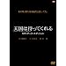 �V���͑҂��Ă���� �X�^���_�[�h�E�G�f�B�V���� [DVD]