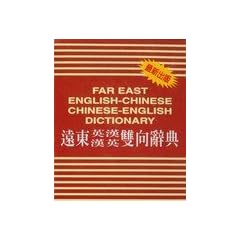 English-Chinese and Chinese-English Dictionary