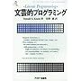���|�I�v���O���~���O (ASCII SOFTWARE SCIENCE Programming Paradigm)