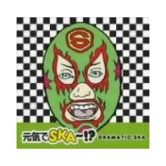 ���C��SKA~!?~DRAMATIC SKA~