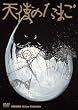 TOKUMA Anime Collection�w�V�g�̂��܂��x [DVD]