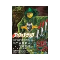 �G�R�G�R�A�U���N [DVD]