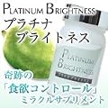 �v���`�i�u���C�g�l�X�yPLATINUM BRIGHTNSS�z