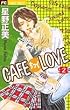 CAFE������LOVE 2 (�t�����[�R�~�b�N�X)
