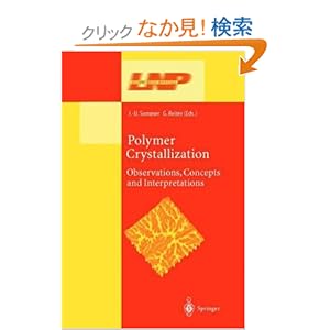 【クリックでお店のこの商品のページへ】Polymer Crystallization: Obervations, Concepts and Interpretations (Lecture Notes in Physics): Guenter Reiter, Jens-Uwe Sommer: 洋書